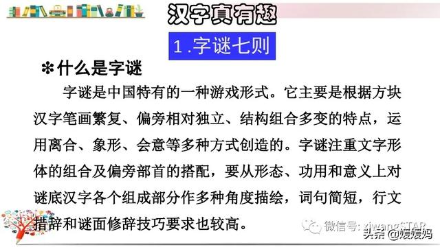 五下语文综合性单元教案（部编版五下语文综合性学习）(5)