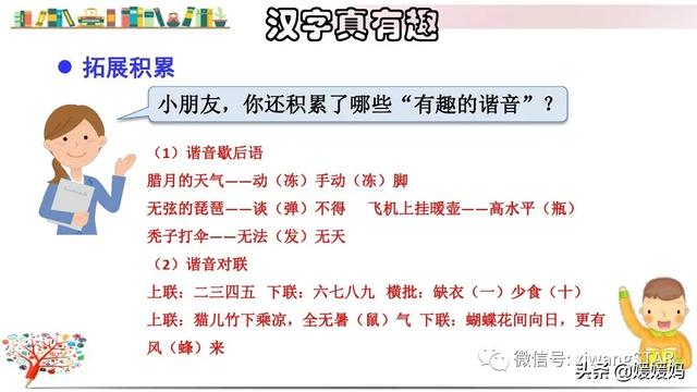 五下语文综合性单元教案（部编版五下语文综合性学习）(15)