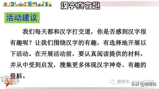 五下语文综合性单元教案（部编版五下语文综合性学习）(4)