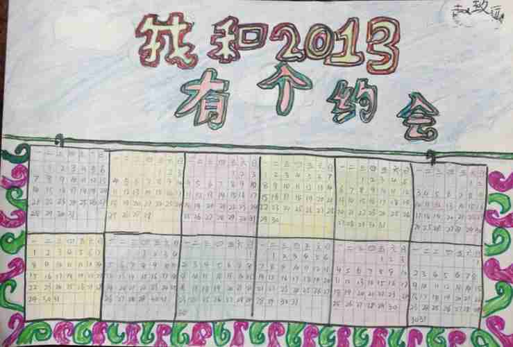 日历手抄报版面图小学生手抄报