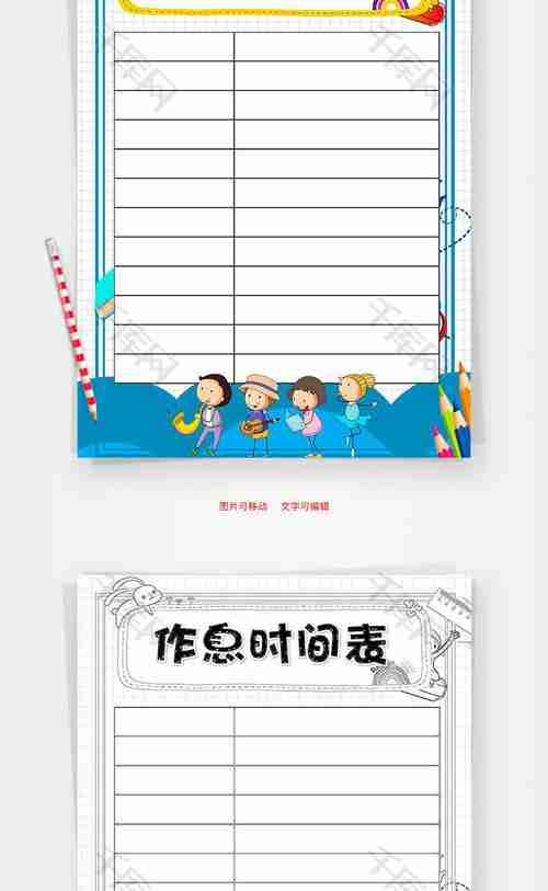 小学生卡通作息时间表word手抄报千库网手抄报id:77843