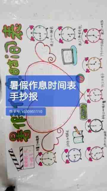 小学生一天的作息时间手抄报小学生手抄报