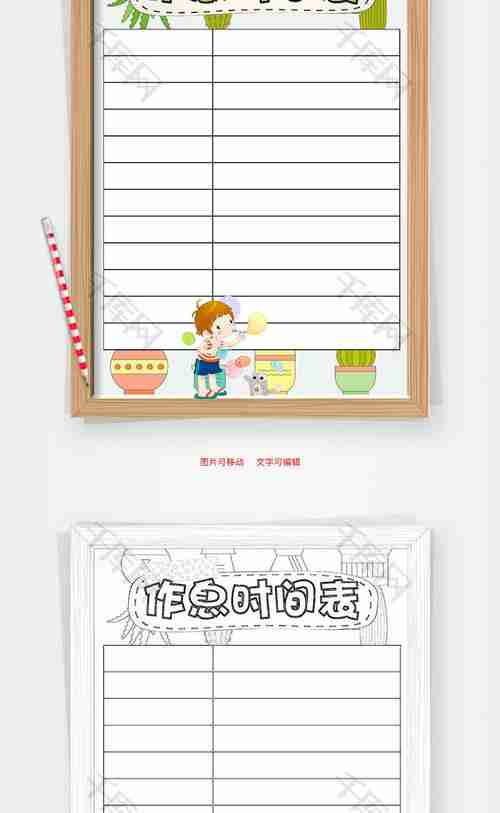 小学生相框风格作息时间表word手抄报千库网手抄报id:77842