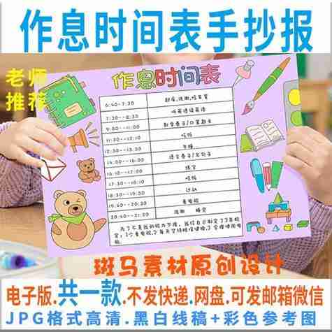 作息时间表绘画手抄报画手抄报