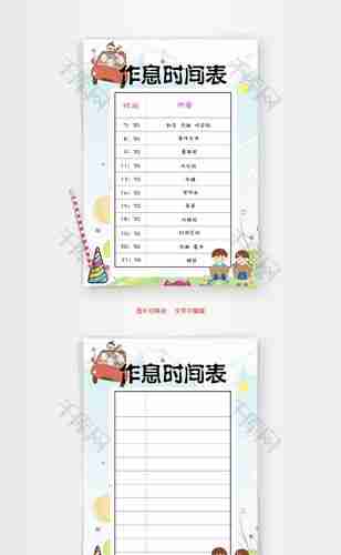 作息时间表word小报手抄报模板千库网手抄报id:71916