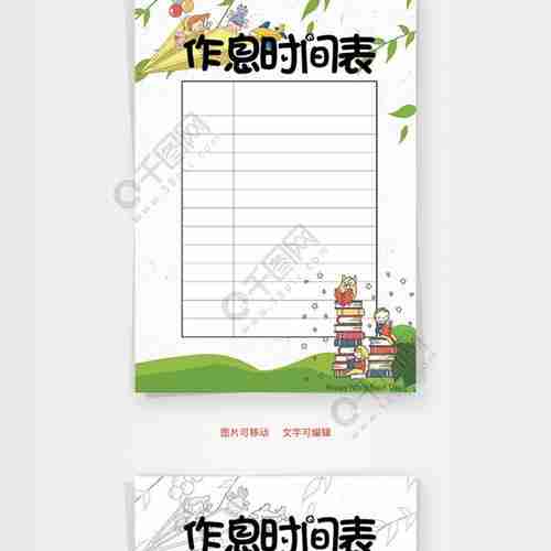 作息时间表word小报手抄报模板矢量图免费jpg格式94400像素编