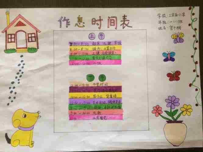 做时间的小主人三官庙小学一一班疫情假期作息小报展示