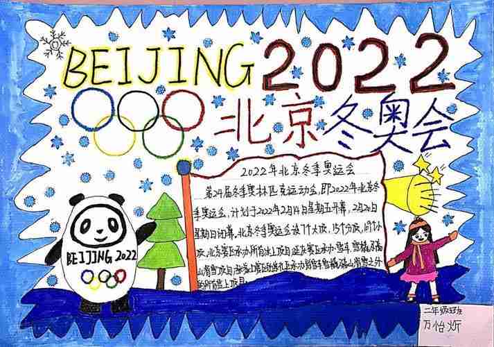 2023年北京冬奥会英语手抄报2023年北京冬奥会英语手抄报图片