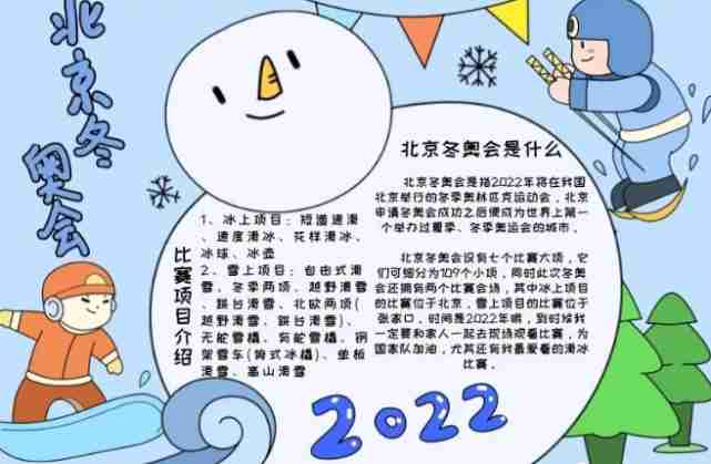 2023北京冬奥会手抄报模板图片文字给孩子收藏