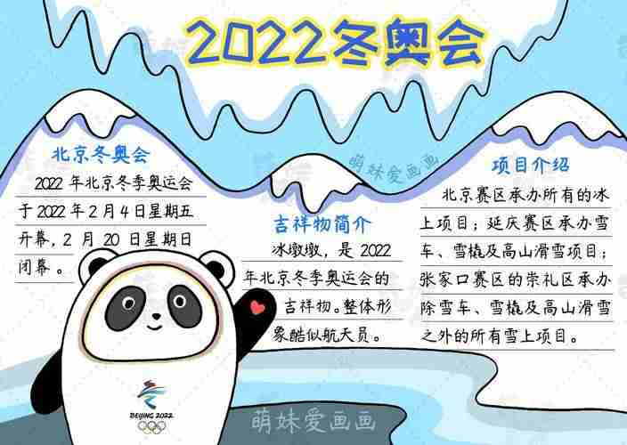 北京冬奥会2023手抄报2023手抄报