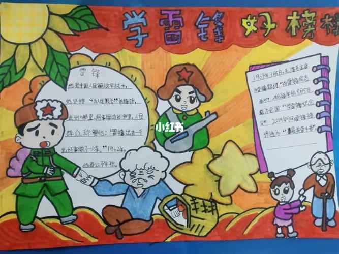 学雷锋好榜样手抄报