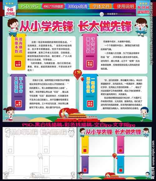 从小学先锋长大做先锋手抄报从小学先锋长大做先锋手抄报内容