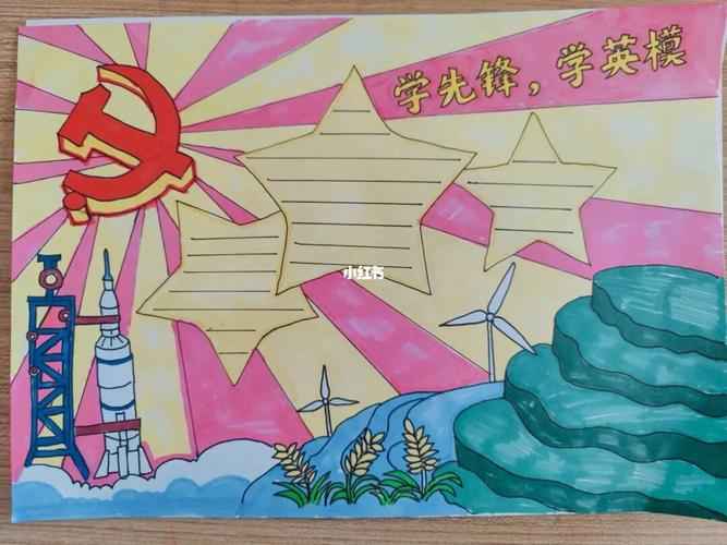 小学生手抄报学先锋手抄报学习袁隆平