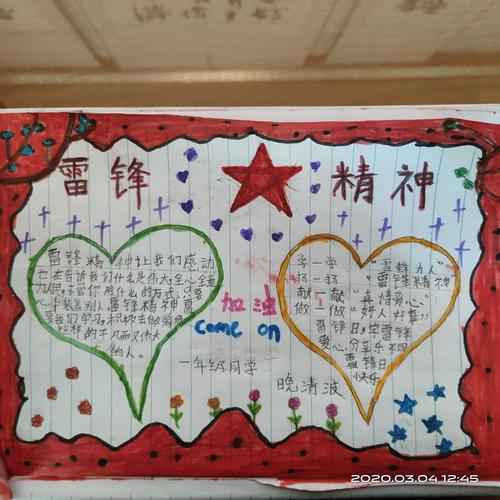 学习雷锋好榜样争做新时代好队员天水镇杨湾小学在行动美篇