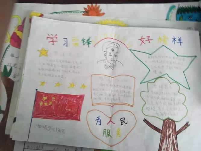 学习雷锋好榜样争做追梦好少年灞桥区新建小学一年级手抄报优秀