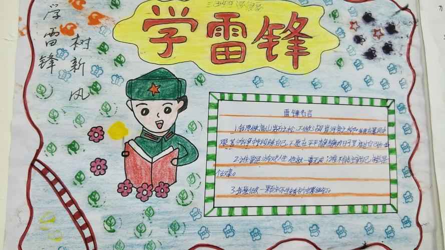 吴起县第二小学三五班学习雷锋好榜样手抄报活动