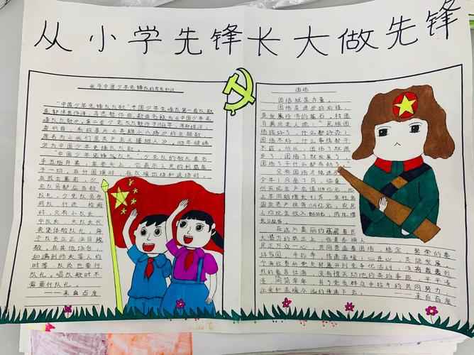 笔墨传情致敬先锋安顺市若飞小学手抄报作品展美篇