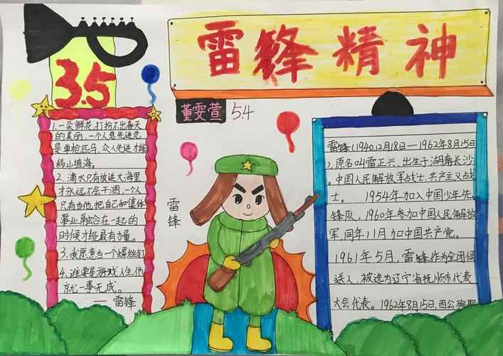 致敬先锋烟台经济技术开发区第九小学五年级学生学雷锋手抄报