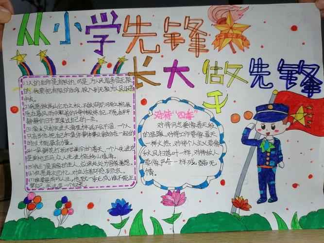 小学生争做先锋手抄报小学生手抄报