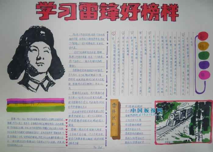 2013学雷锋好榜样手抄报板报网