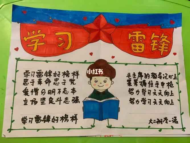 学习雷锋好榜样手抄报