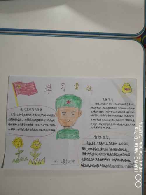 学习雷锋好榜样美篇