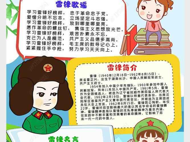 学习雷锋精神手抄报带字雷锋精神手抄报内容