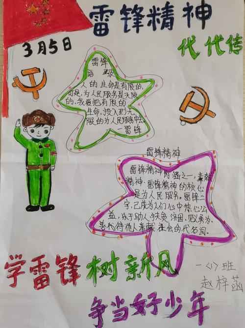 学习雷锋精神争当时代好少年南阳市第三十三小学校美篇