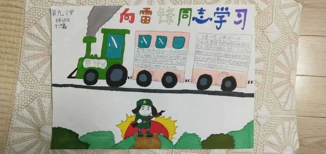 致敬先锋烟台经济技术开发区第九小学五年级学生学雷锋手抄报