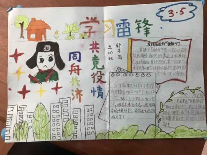 学做雷锋致敬榜样联盟路小学五三班队会美篇