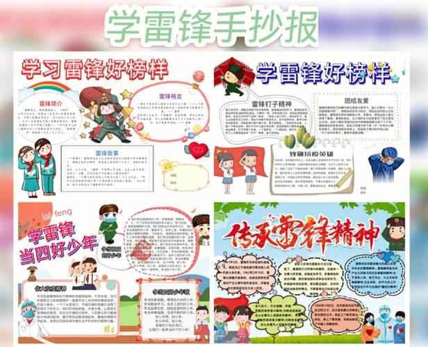 学习雷锋好榜样手抄报雷锋日主题手抄报②