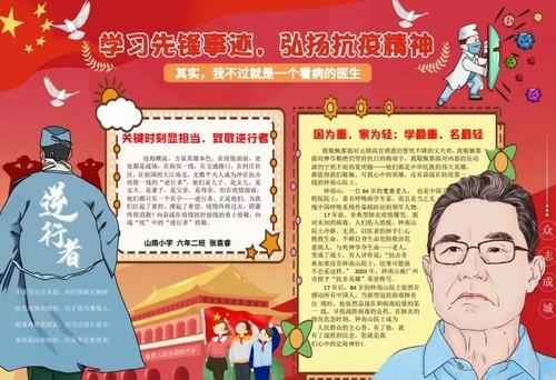 学习先锋事迹弘扬抗疫精神六年二班手抄报作品展美篇