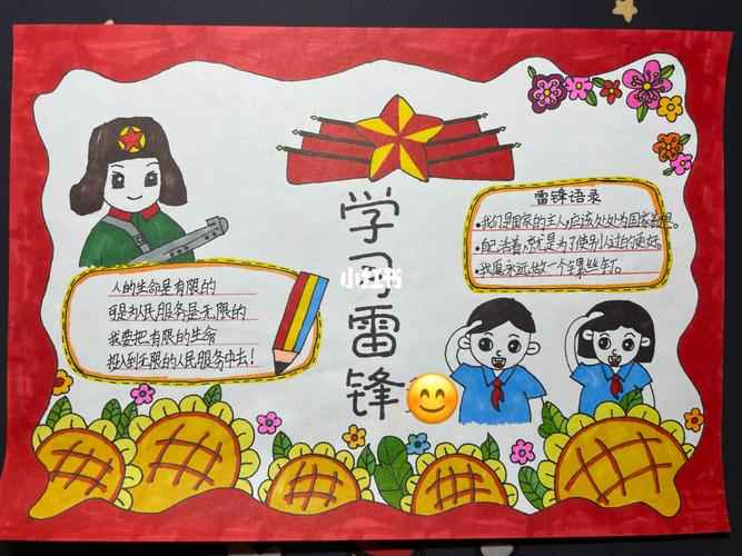 学习雷锋好榜样手抄报