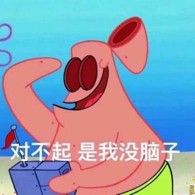 沙雕表情包派大星