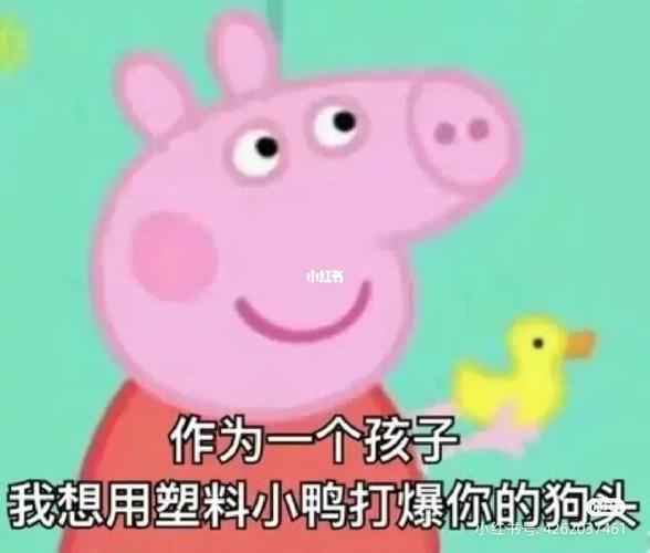 小猪佩奇沙雕头像