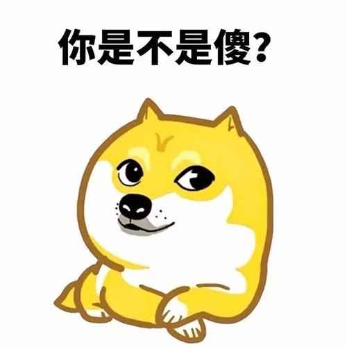 你是不是傻妈的智障doge表情包doge表情发表情fabiaoqin