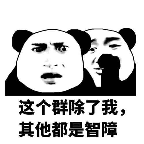 你这个坏东西表情包表情图