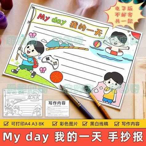 myday英语手抄报模板电子版小学生我的一天英文手抄报半成品线稿