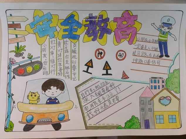 中小学生安全教育宣传手抄报小学生安全手抄报