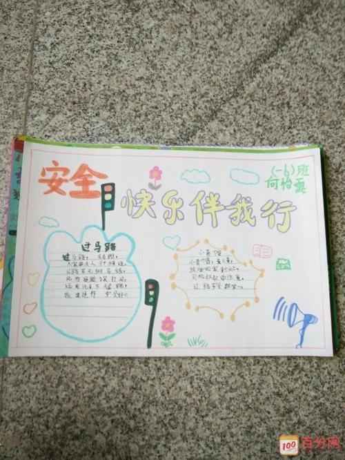 小学生娱乐安全手抄报小学生安全手抄报