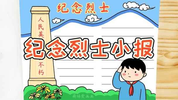 革命烈士手抄报内容简单文字革命烈士手抄报内容简单文字一年级多