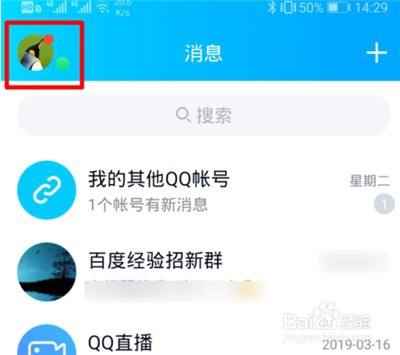 qq怎么拉黑人不让他加你百度经验