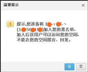 删除好友并自己从对方列表删除发现以前日志访客里有他点击头像有拉