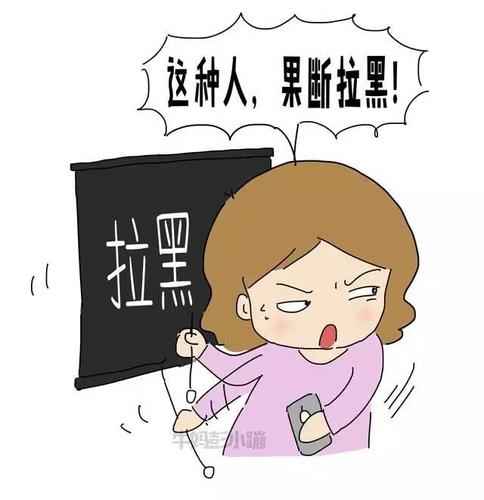 我拉黑了朋友圈这些人漫画牛妈彭小蹦加丁学院