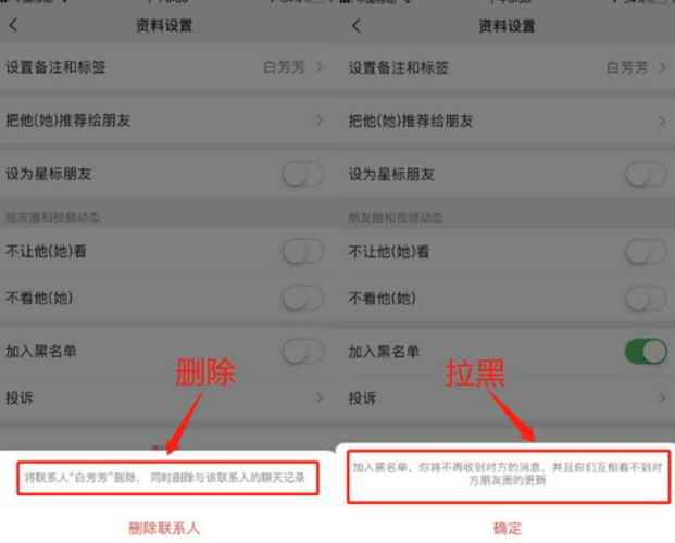 微信拉黑和删除有什么区别网友:还好早知道以后不敢乱用了好友