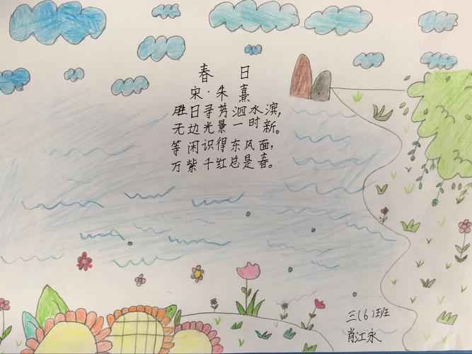 美好在春天萌芽诗情在春天萌发实验小学三6班古诗手抄报集锦