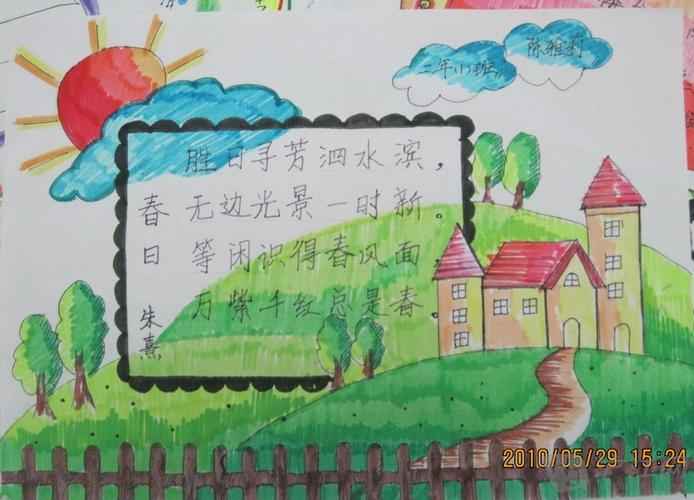 诗歌手抄报:朱熹《春日》手抄报小学课外阅读五年级沪江小学资源网