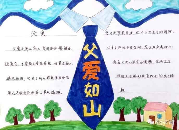 父亲节手抄报简单又漂亮父亲节手抄报内容文字精选10张