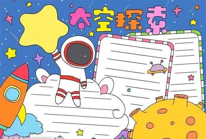 关于星球和宇宙的手抄报手抄报简单又漂亮