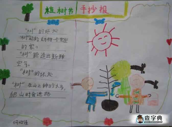 小学生植树节手抄报素材树的好处设计小学生植树节手抄报素材树的